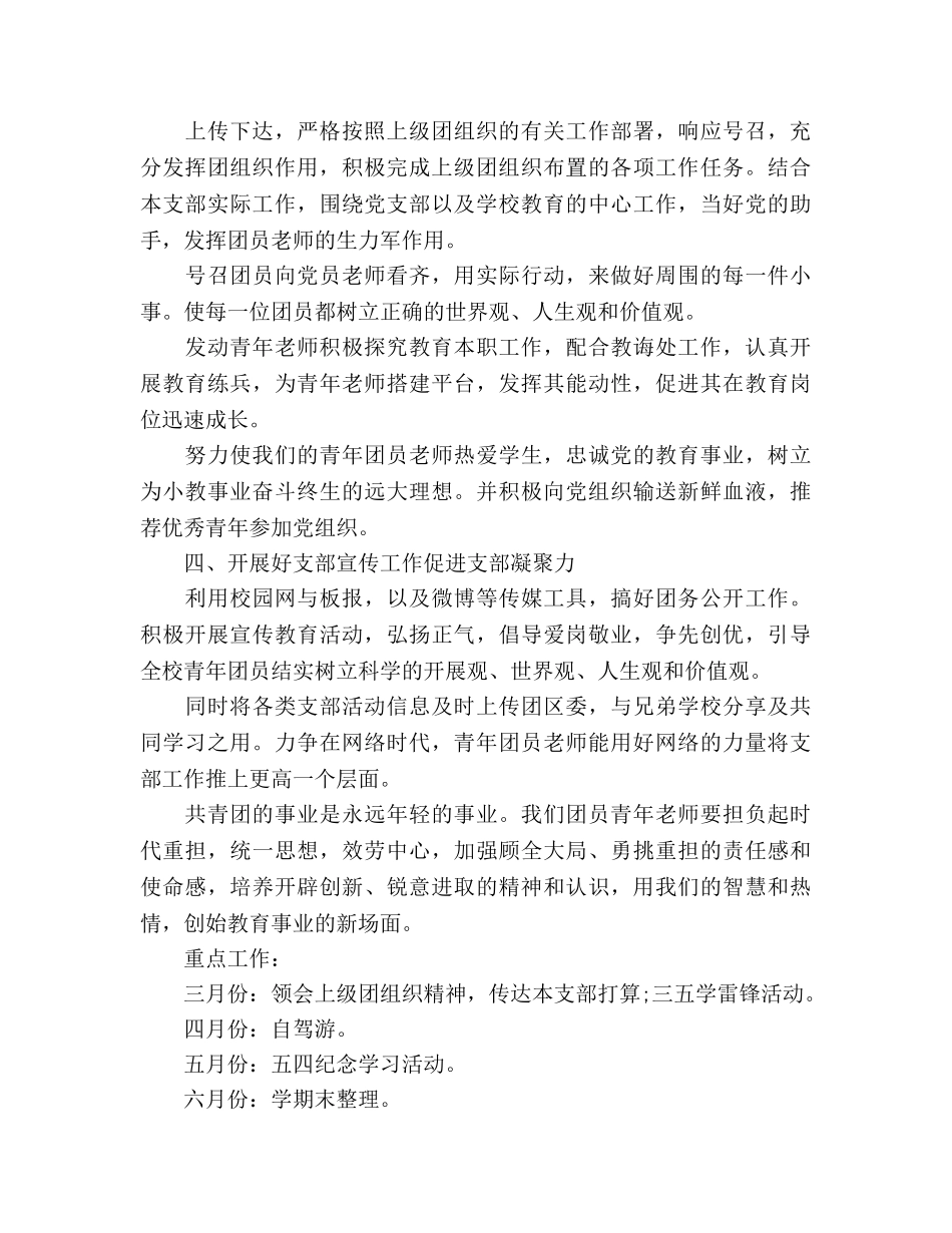 小学2020团支部工作参考计划范文 _第2页