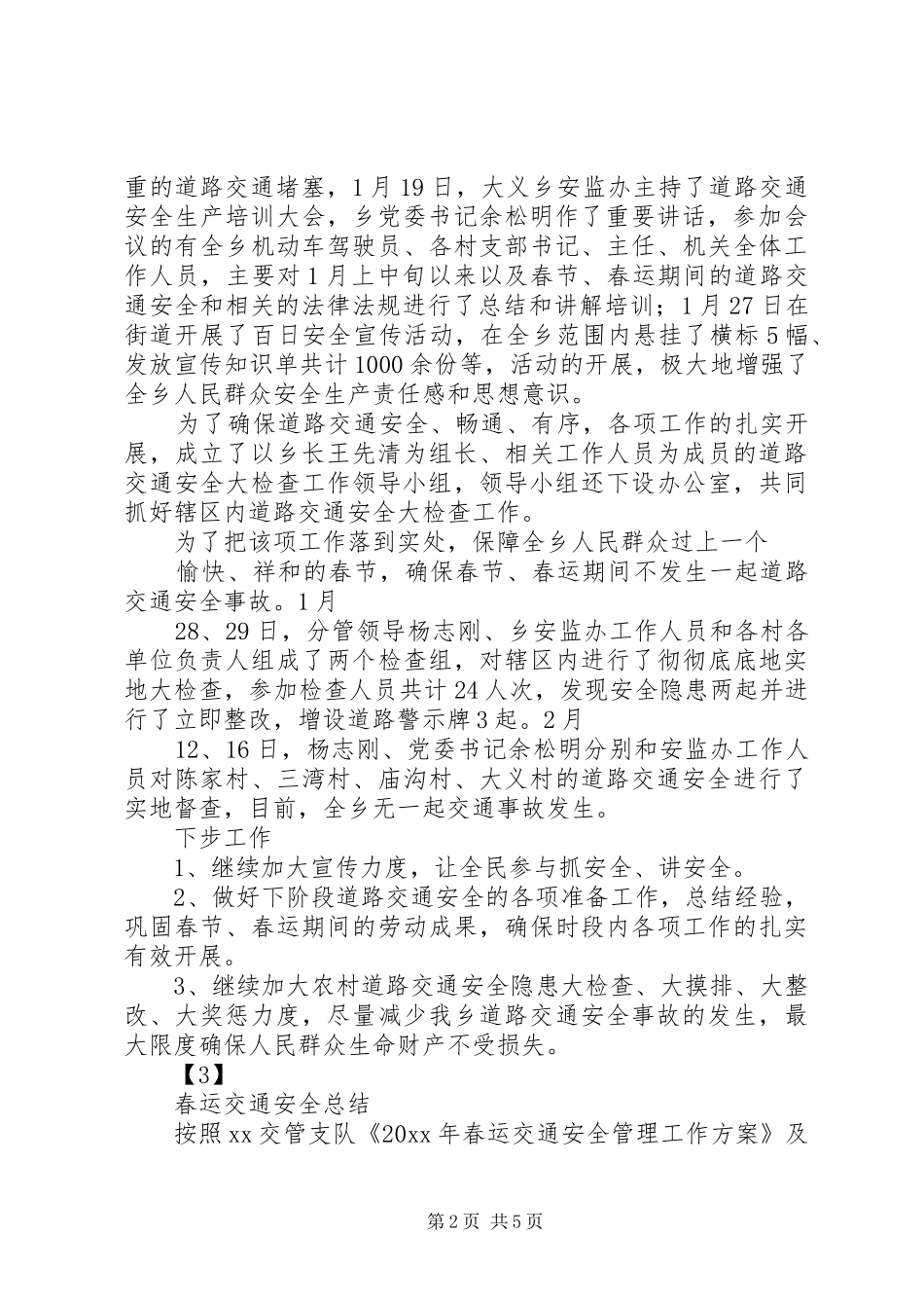 交通企业春运安全总结工作总结 _第2页