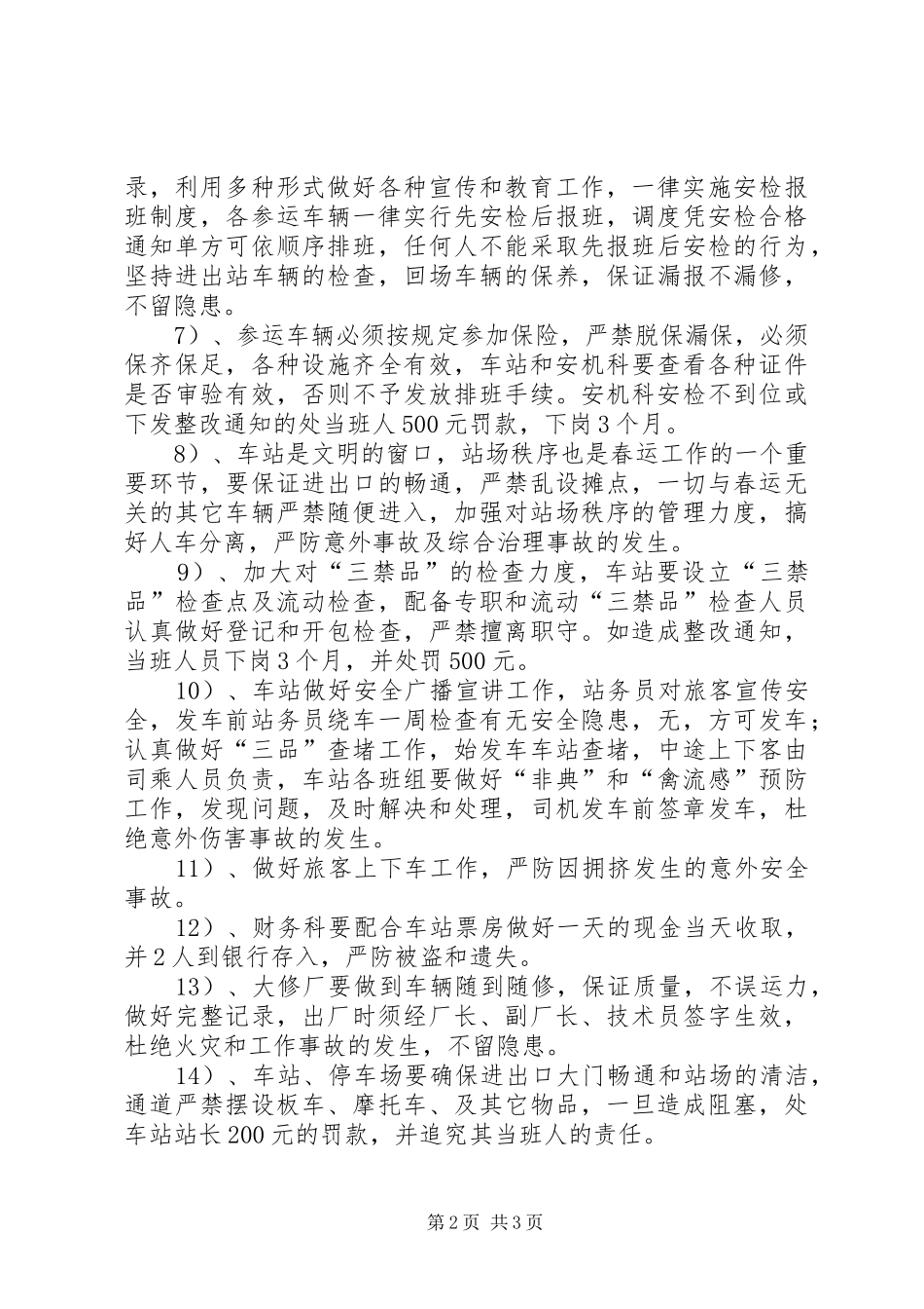 交通企业春运制度汇总 _第2页