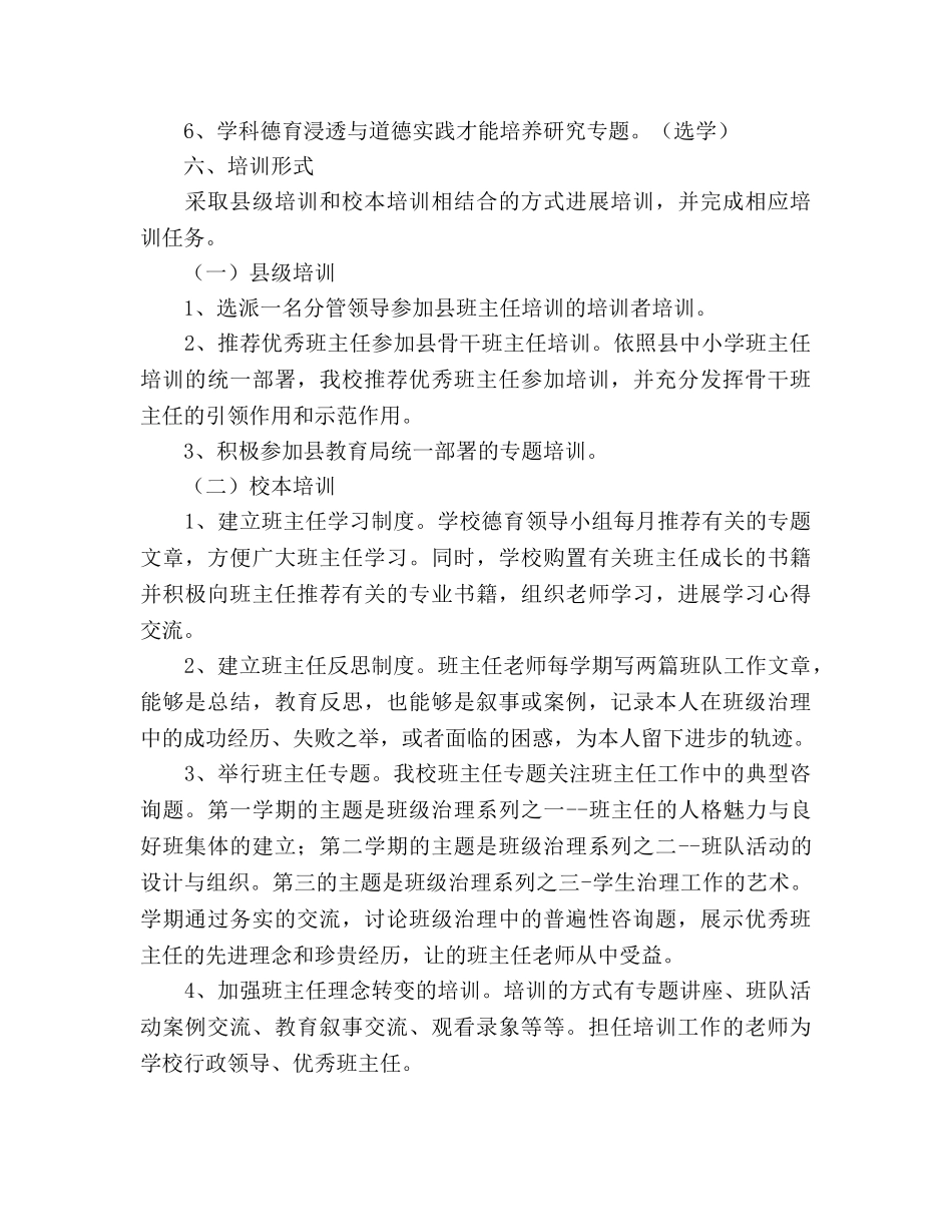 小学班主任校本培训参考计划 _第3页