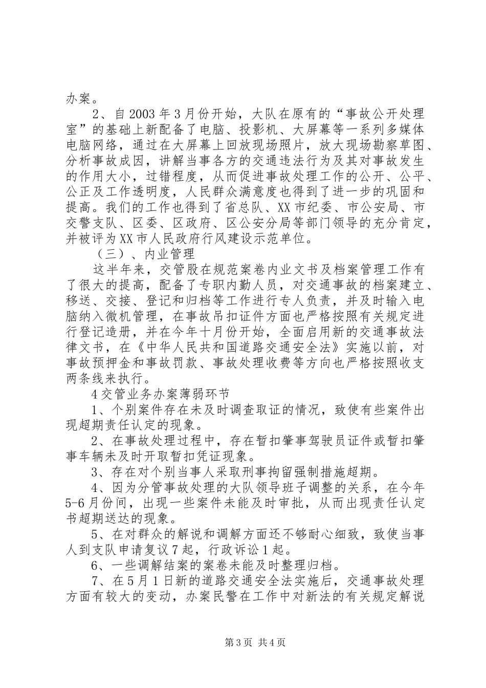 交通事故处理执法情况汇报总结 _第3页