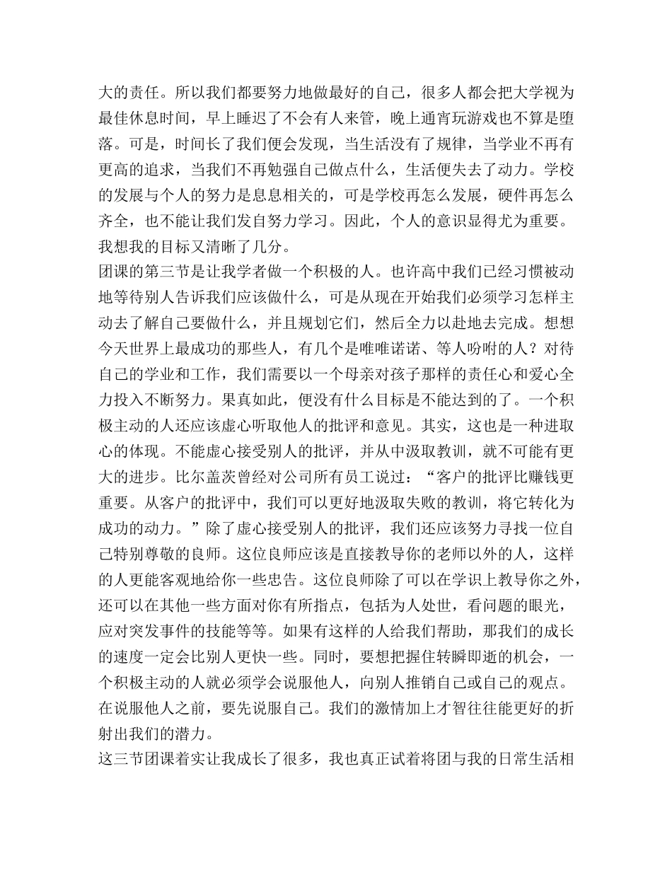 团课的学习心得体会 _第2页