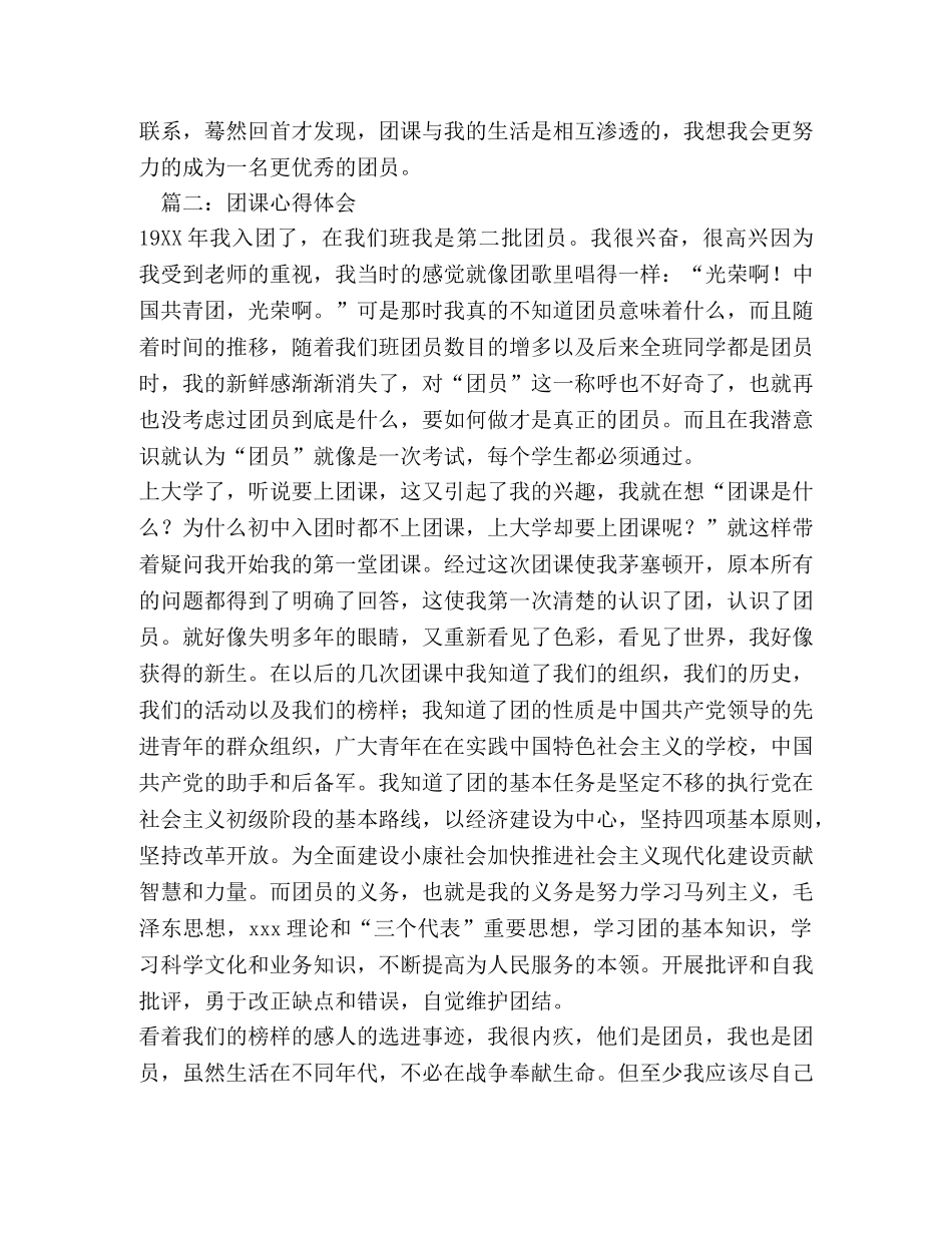 团课的学习心得体会 _第3页