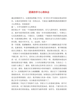 团课的学习心得体会 