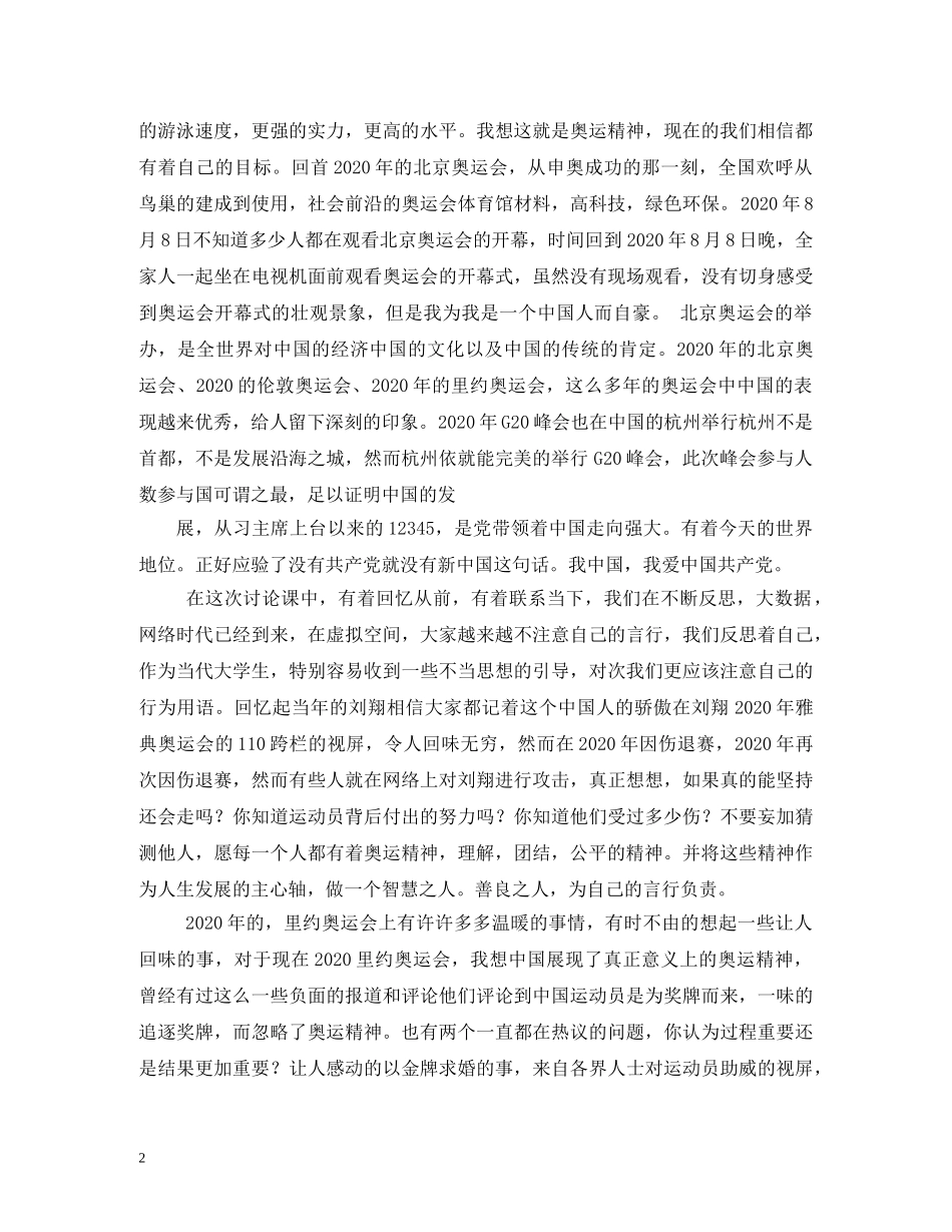 奥运会思想汇报 (000002)_第2页