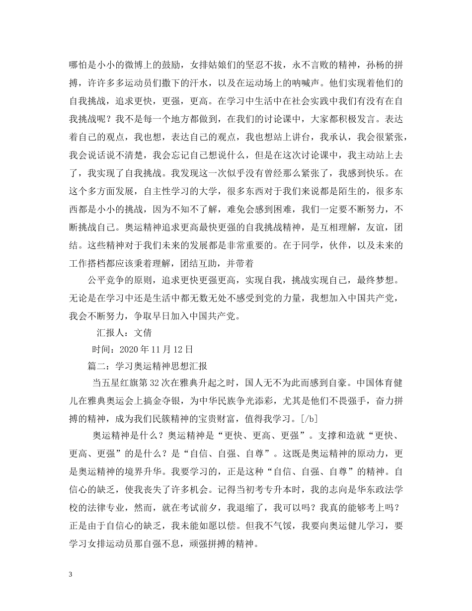 奥运会思想汇报 (000002)_第3页