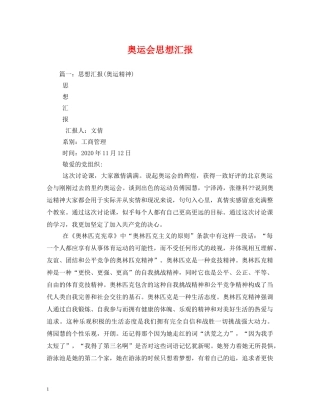 奥运会思想汇报 (000002)