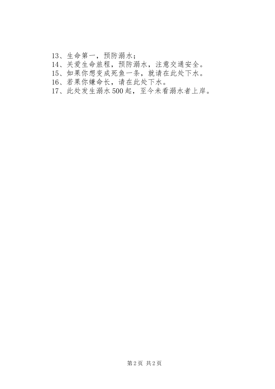 交通、溺水安全宣传标语_第2页