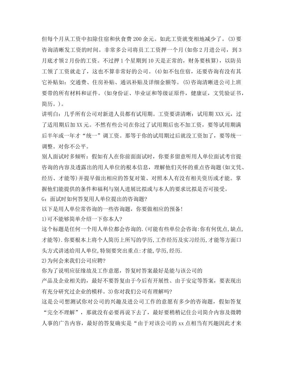 销售面试自我介绍参考范文及注意事项 _第2页
