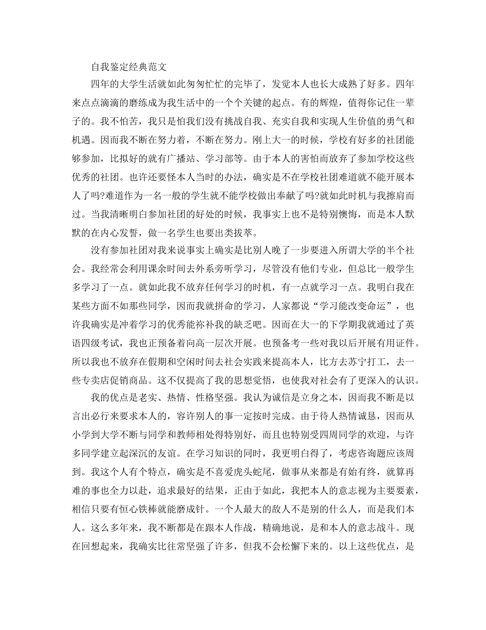 推送五篇毕业生自我鉴定表参考范文参考模板 _第3页