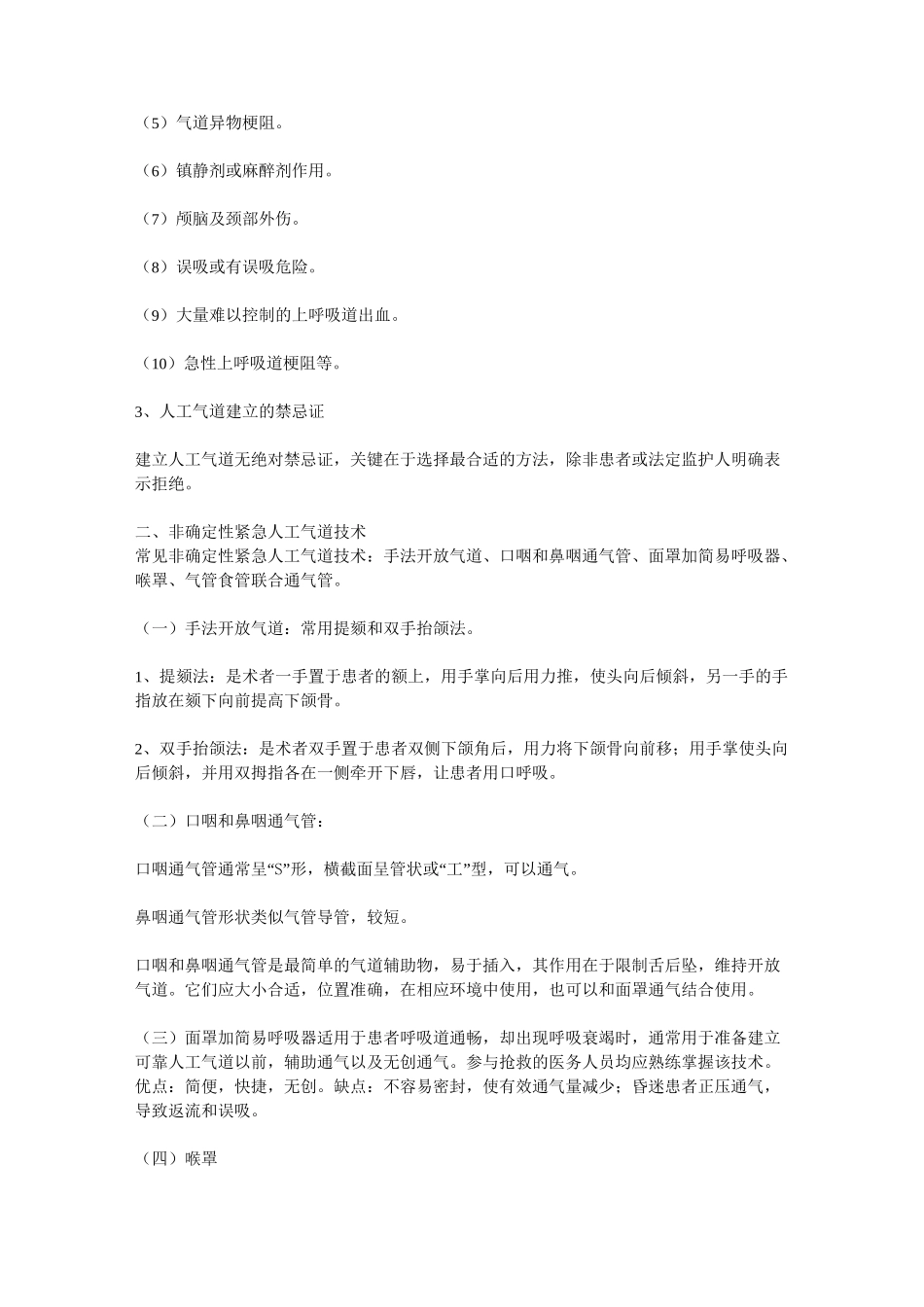 人工气道的建立_第2页