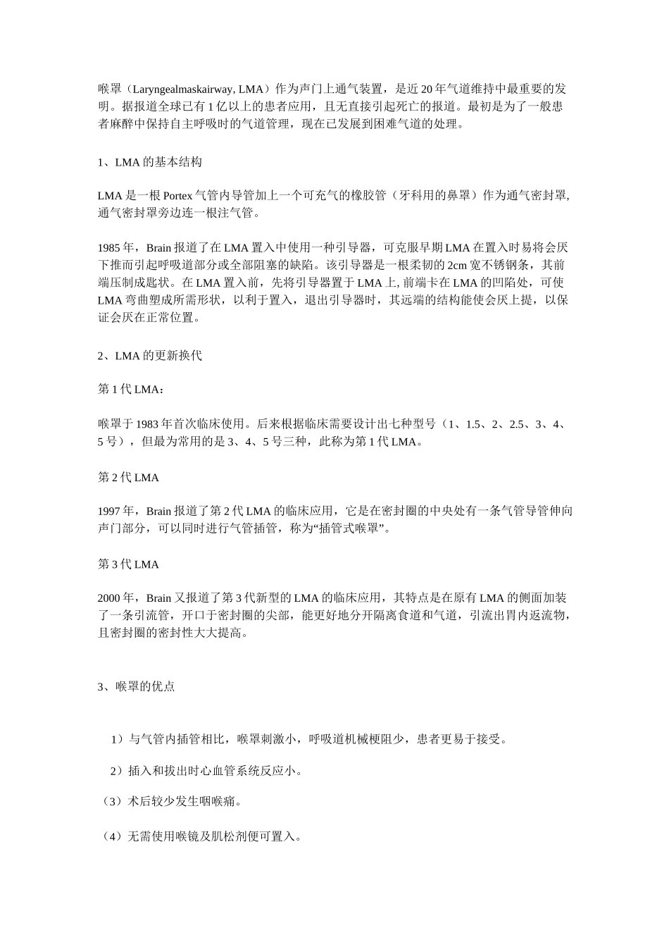 人工气道的建立_第3页