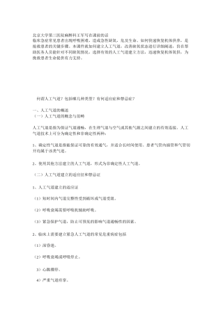 人工气道的建立