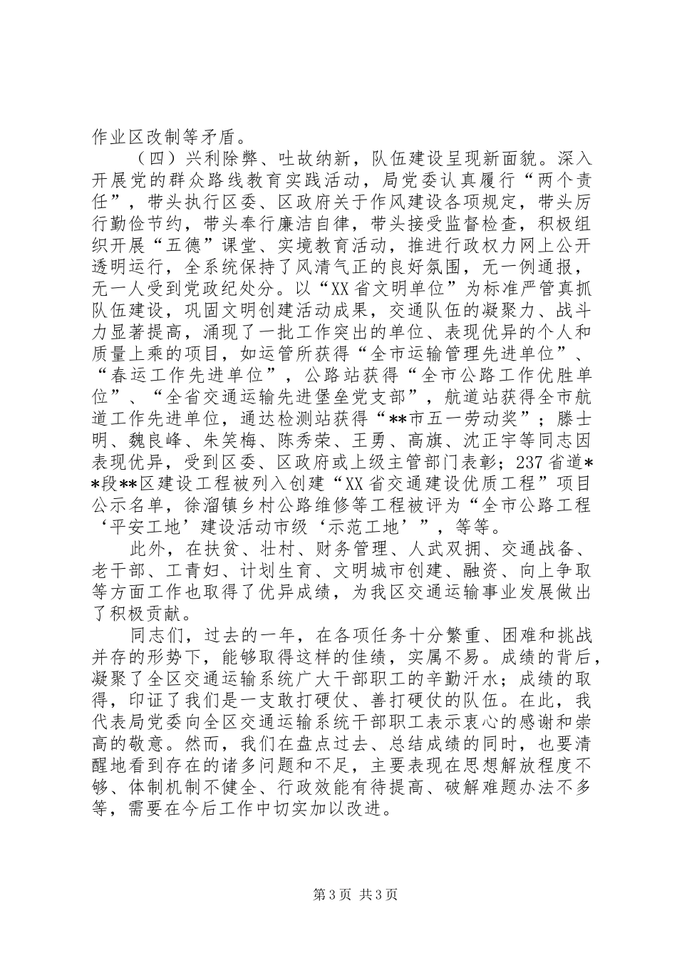 交运局年终工作总结 _第3页