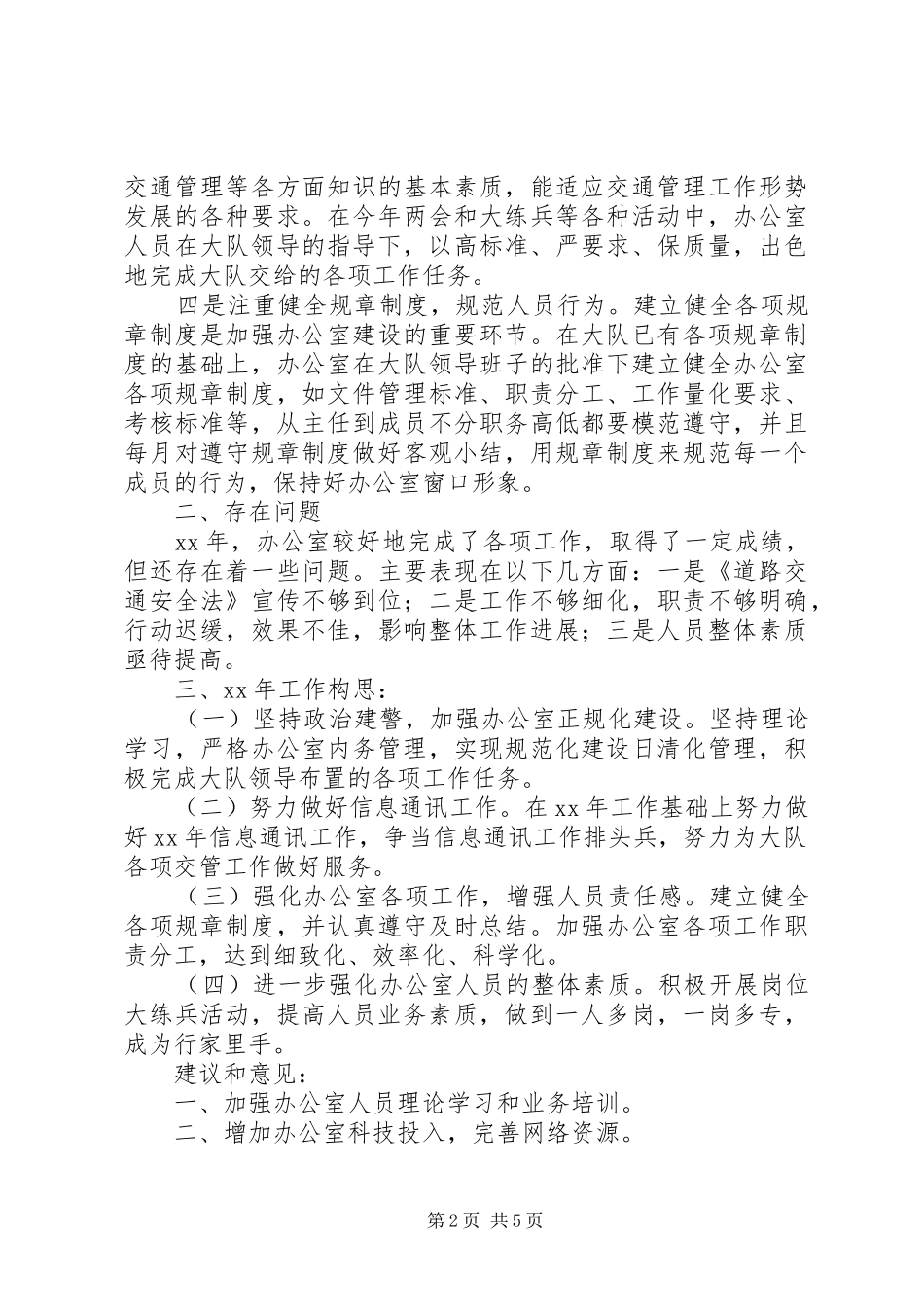 交警每月工作小结2篇_第2页