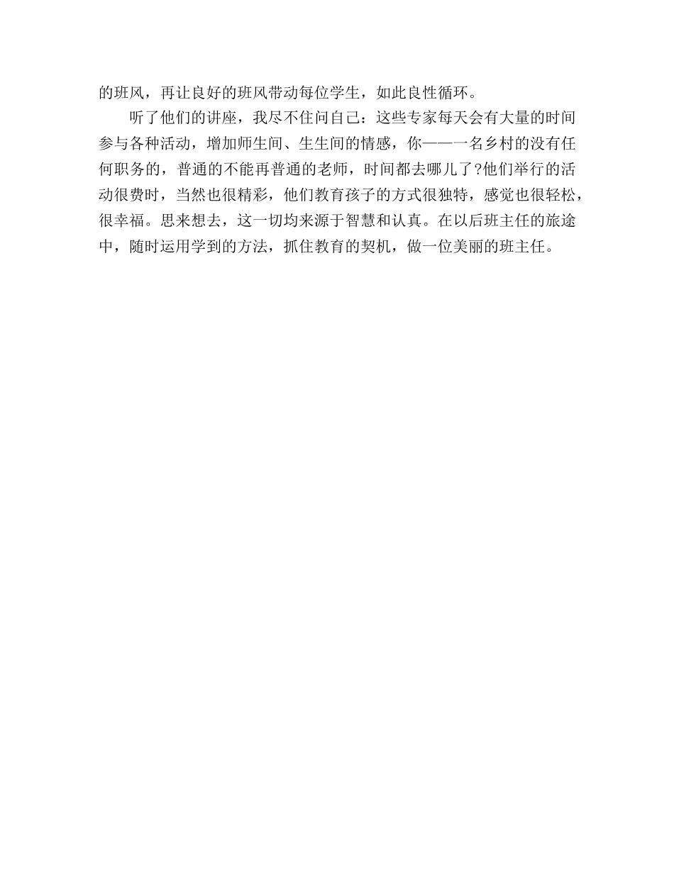 班主任培训心得体会_有一种美丽叫认真 _第2页