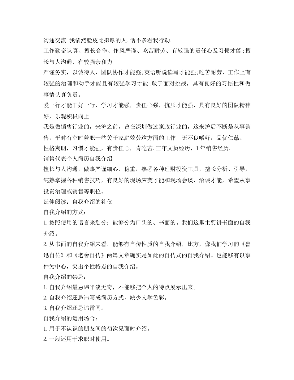 销售个人简历自我介绍参考 _第2页