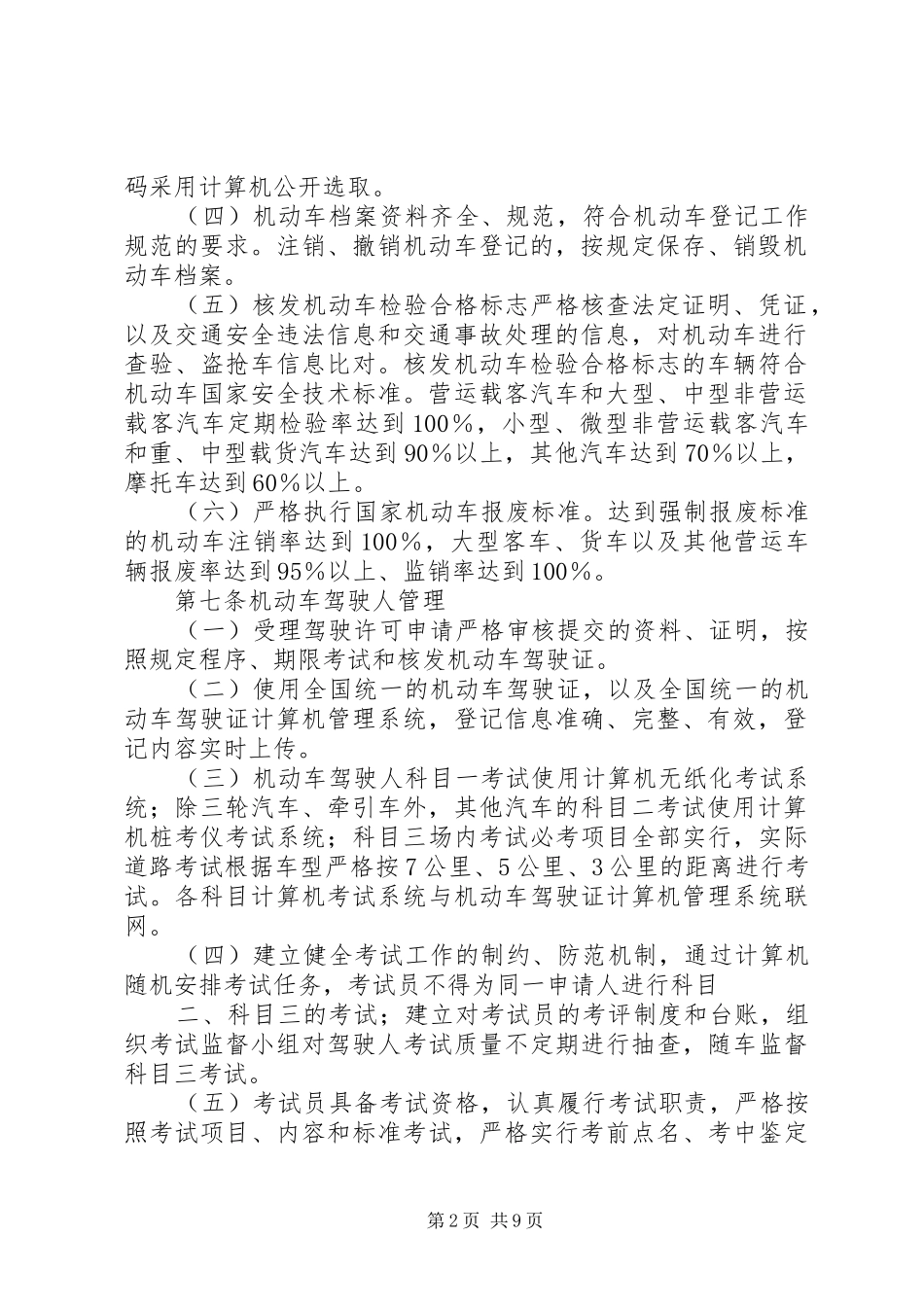 交警支队车辆管理所等级评定工作总结 _第2页