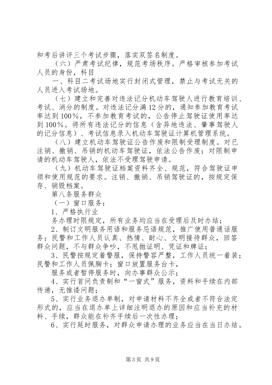 交警支队车辆管理所等级评定工作总结 _第3页