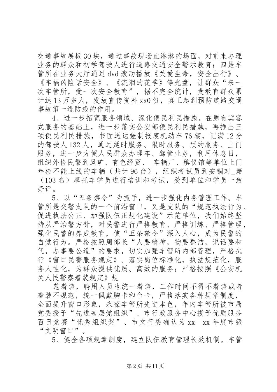 交警支队车辆管理所单位等级评定工作总结 _第2页