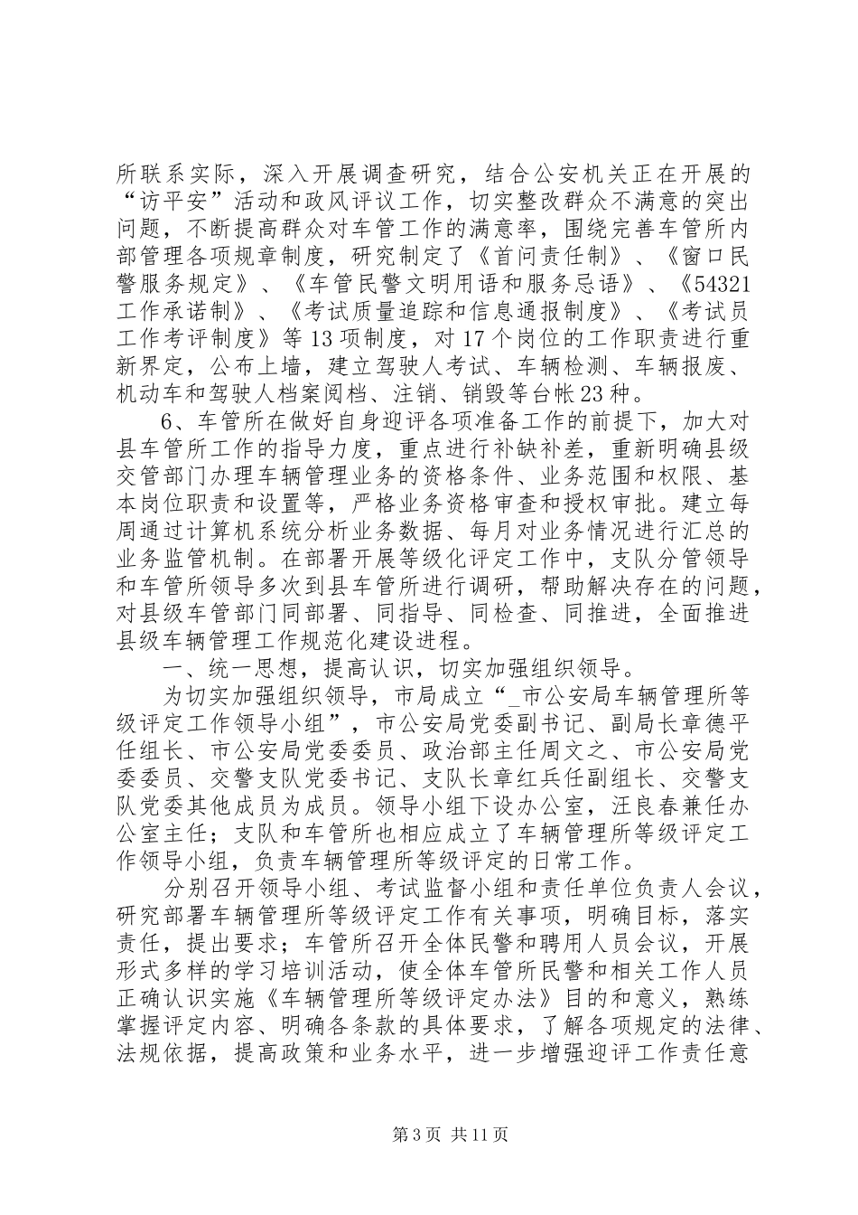 交警支队车辆管理所单位等级评定工作总结 _第3页