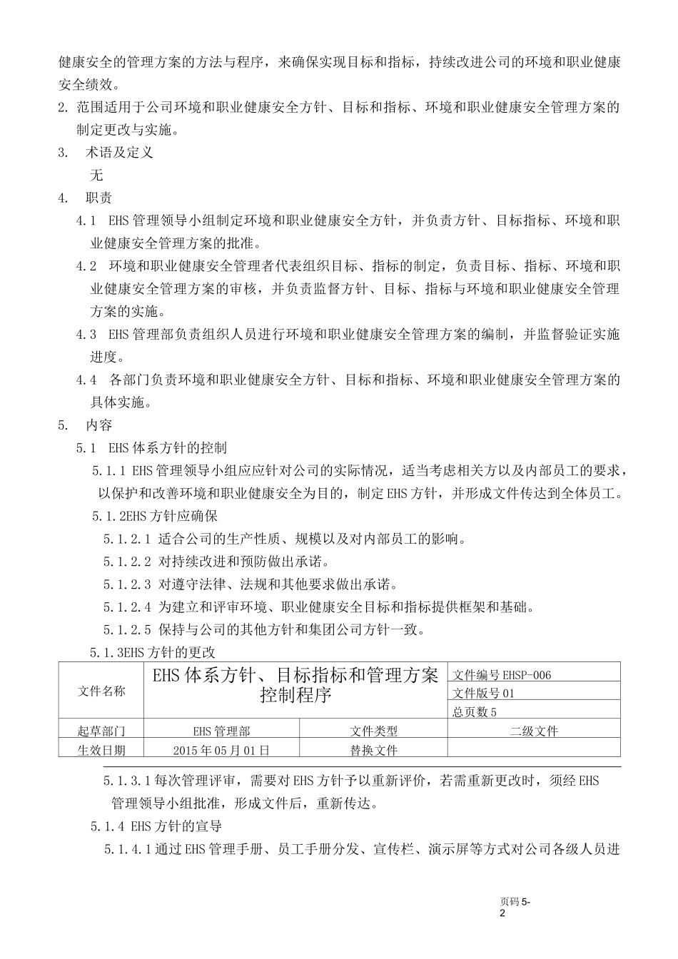 EHS体系方针、目标指标和管理方案控制程序_第2页
