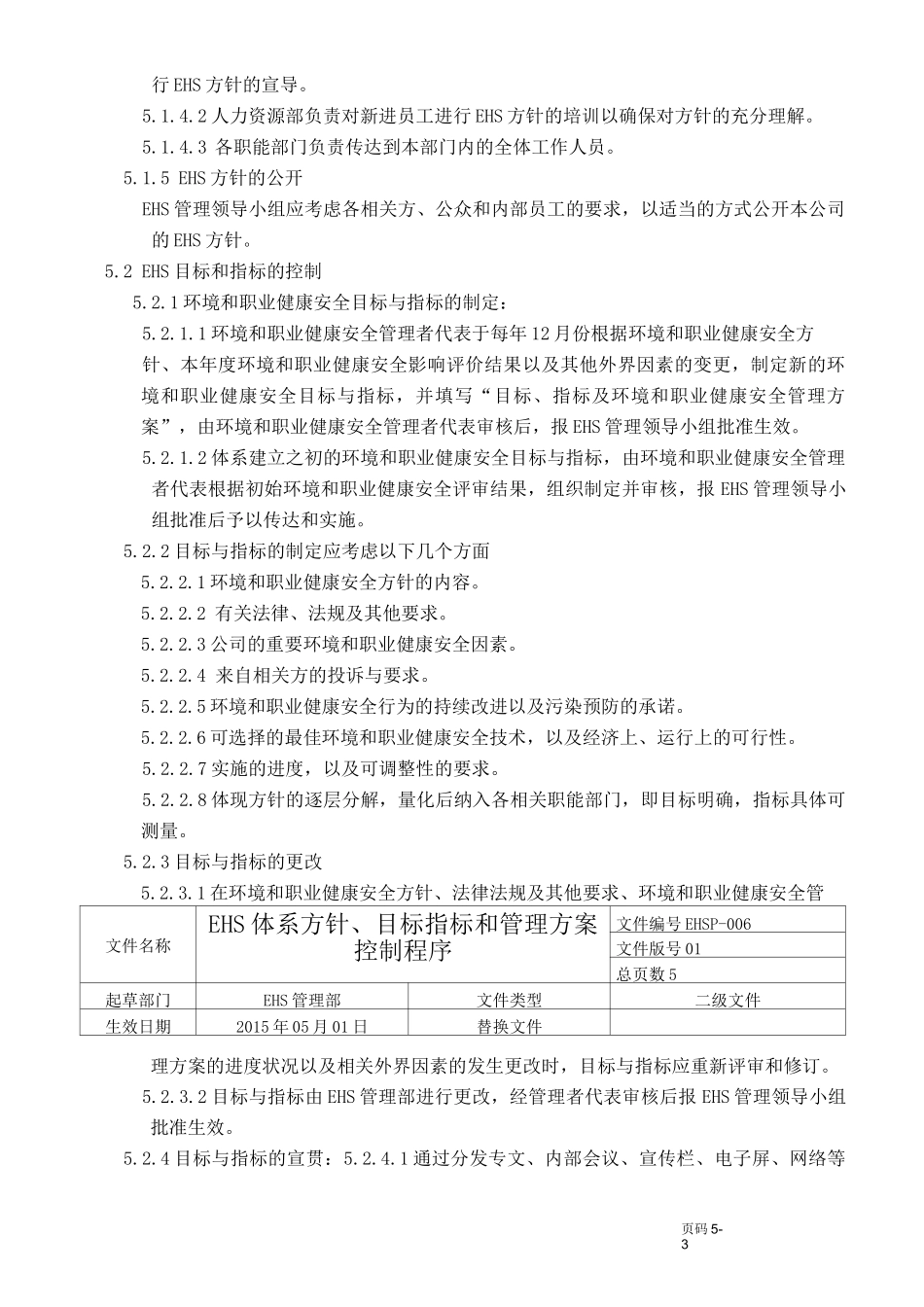 EHS体系方针、目标指标和管理方案控制程序_第3页