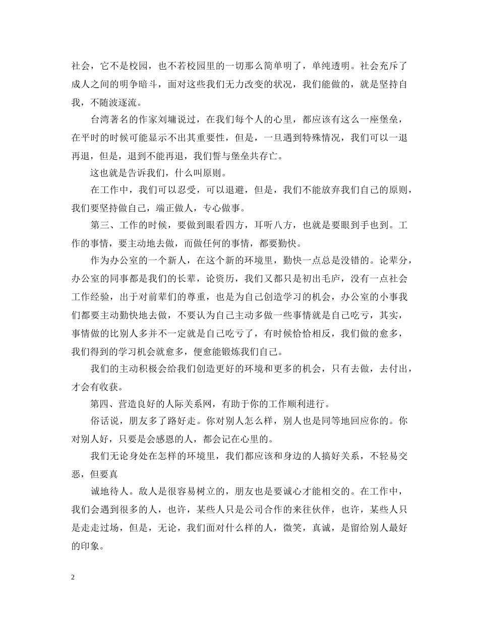 办公室文员顶岗实习心得体会3篇 _第2页