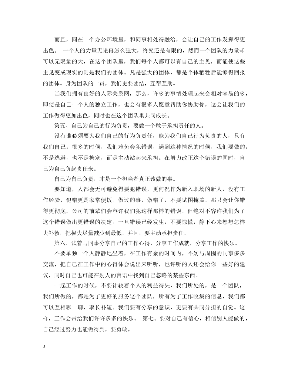 办公室文员顶岗实习心得体会3篇 _第3页