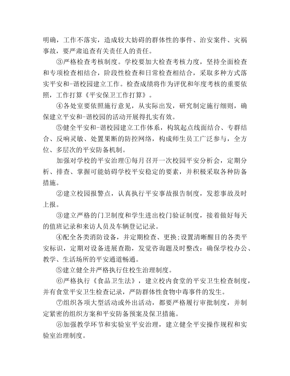 下半年保卫科工作参考计划范文 _第3页