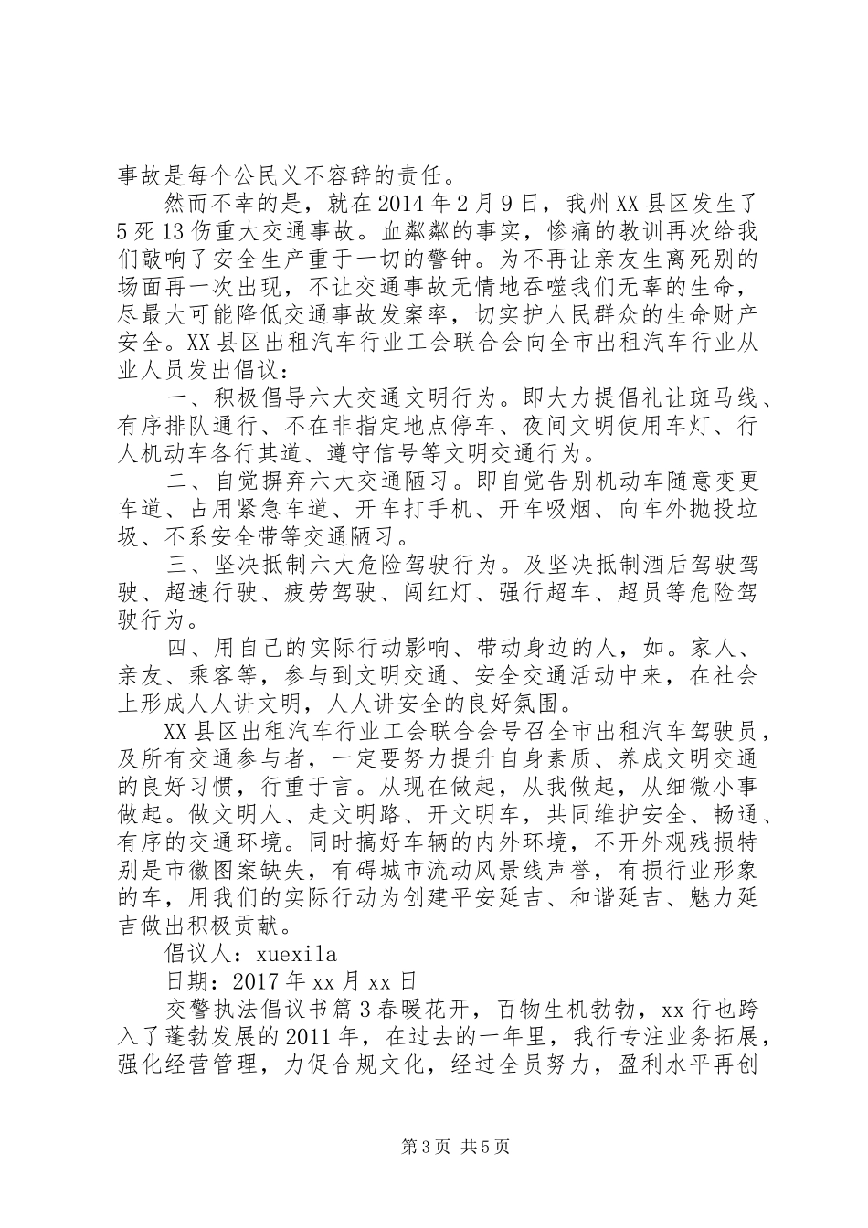 交警执法倡议书_第3页