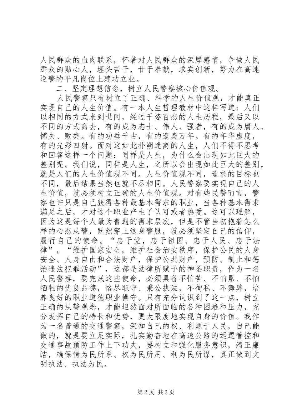 交警执法教育整顿活动体会心得_第2页