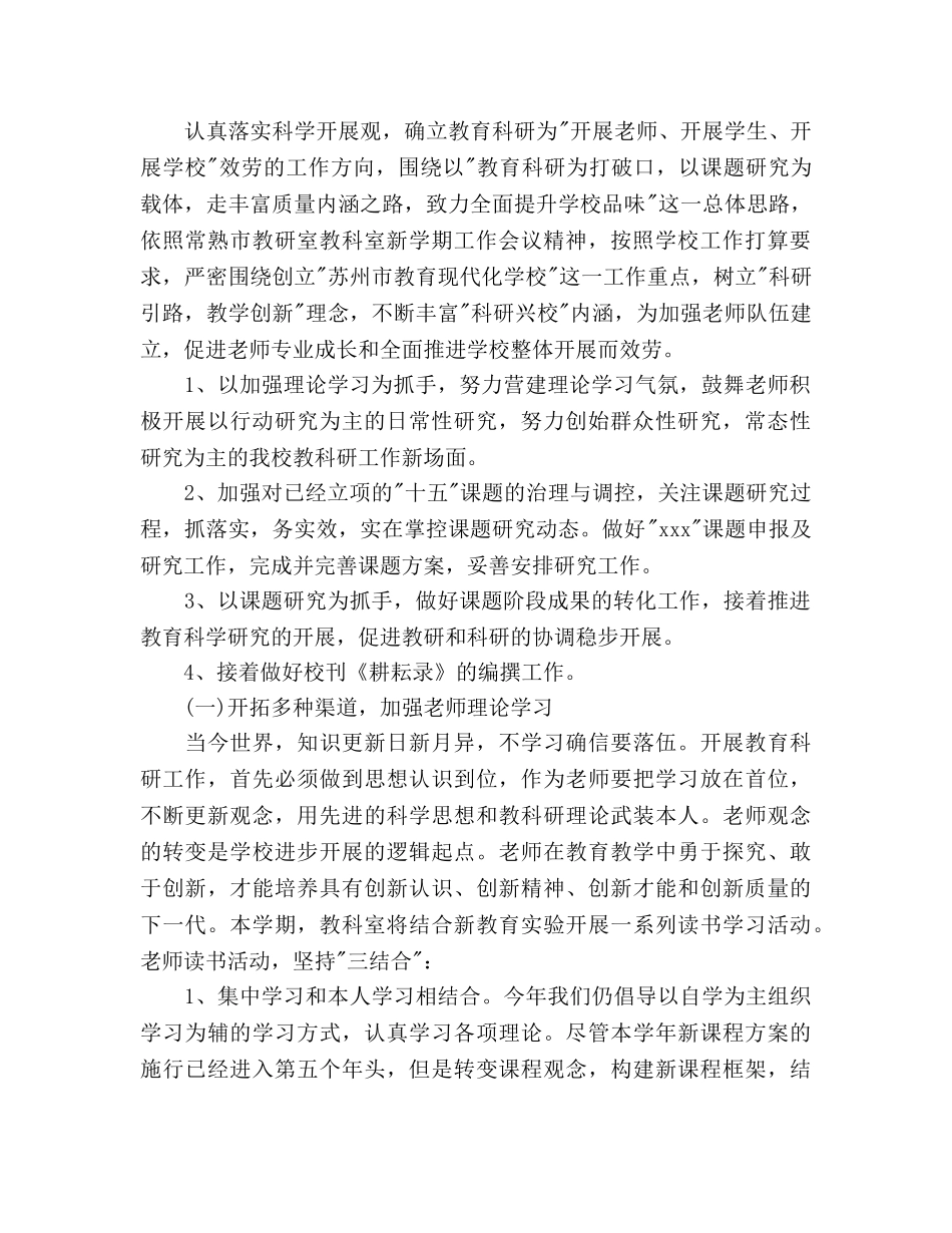 小学教科室工作参考计划范文2 _第2页