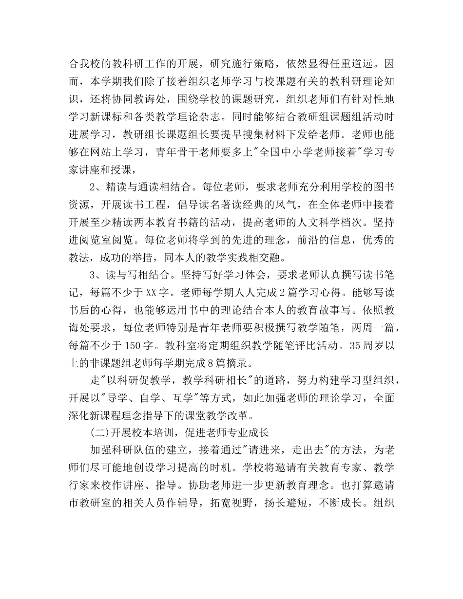 小学教科室工作参考计划范文2 _第3页
