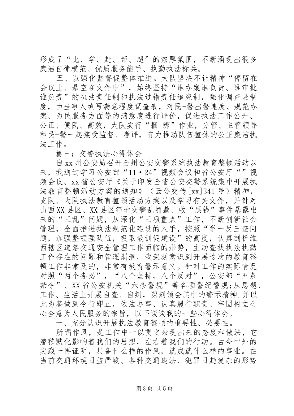 交警执法体会心得_第3页