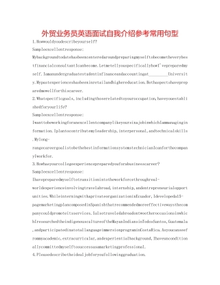 外贸业务员英语面试自我介绍参考常用句型 