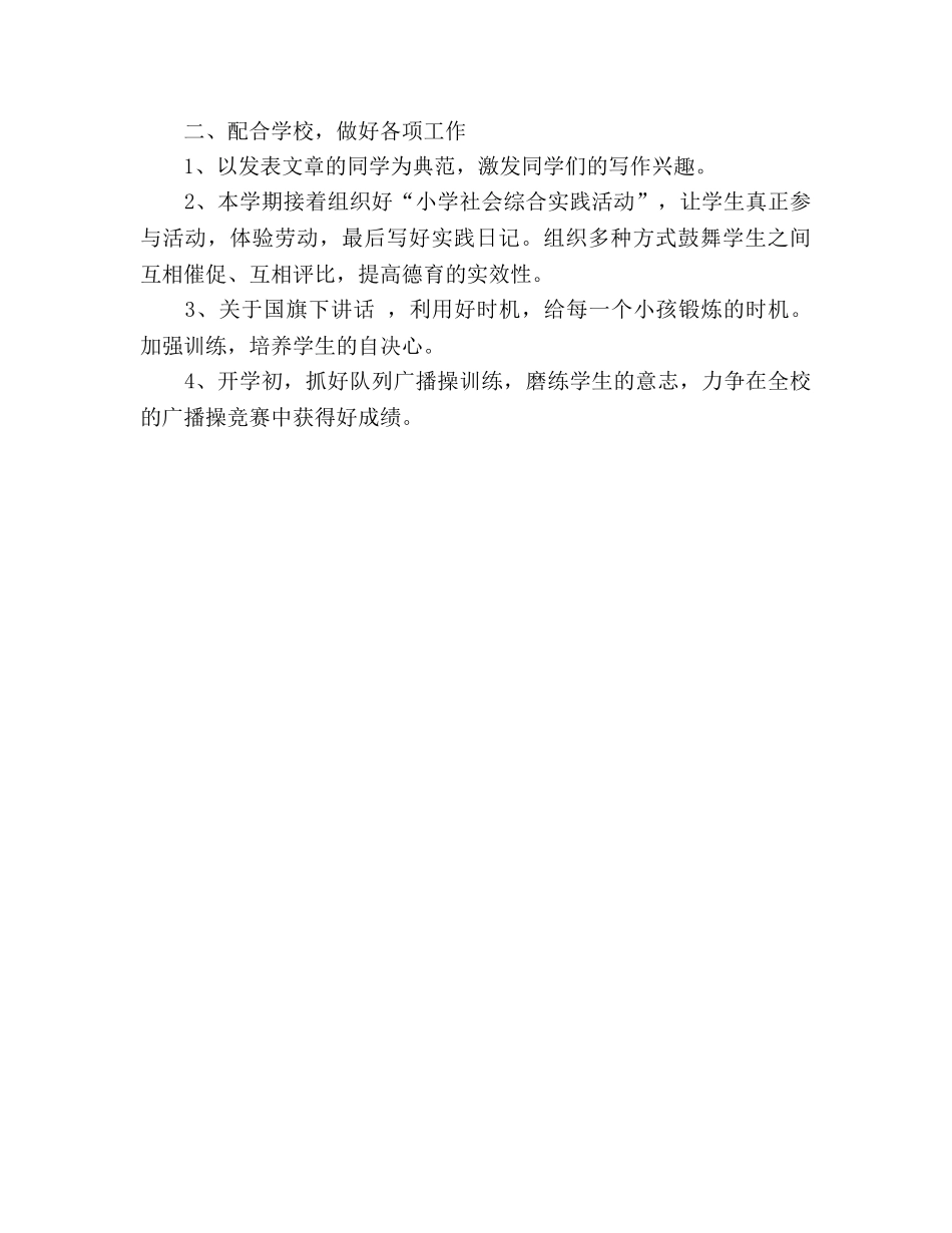 小学班主任德育工作参考计划 (2) _第2页