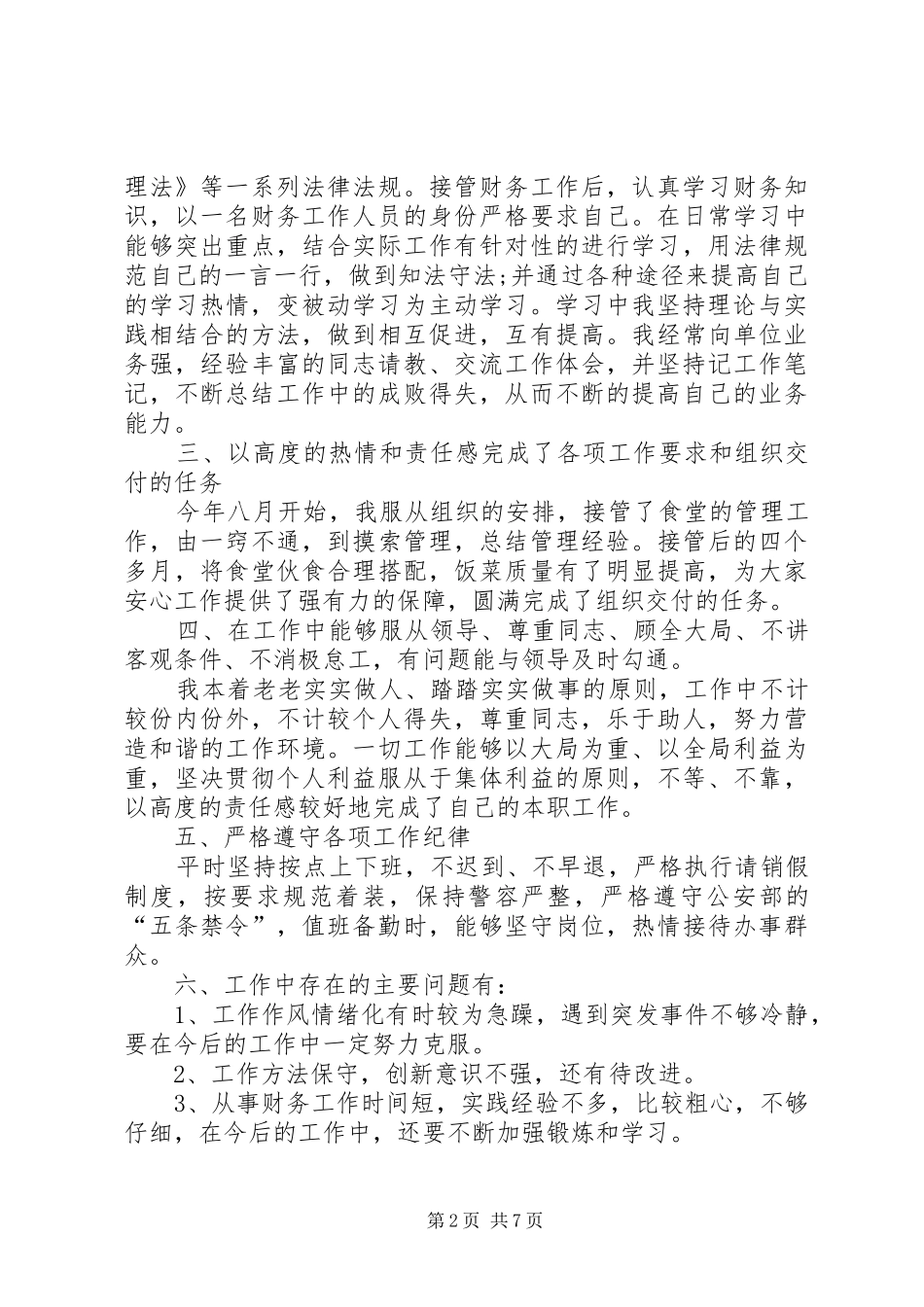 交警年终工作总结范文 _第2页