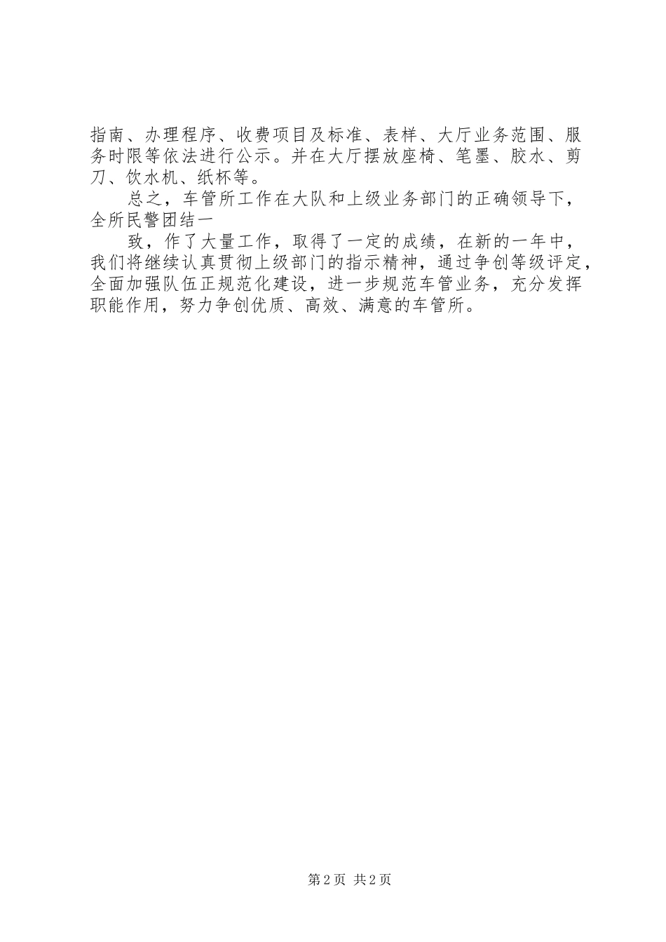 交警大队车管所车辆管理工作总结 _第2页