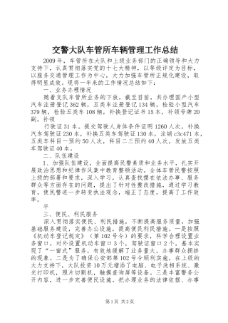 交警大队车管所车辆管理工作总结 