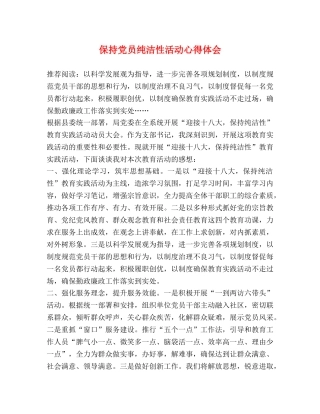 保持党员纯洁性活动心得体会 