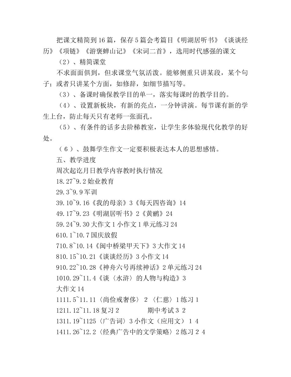 下学期高二语文教学参考计划 _第2页