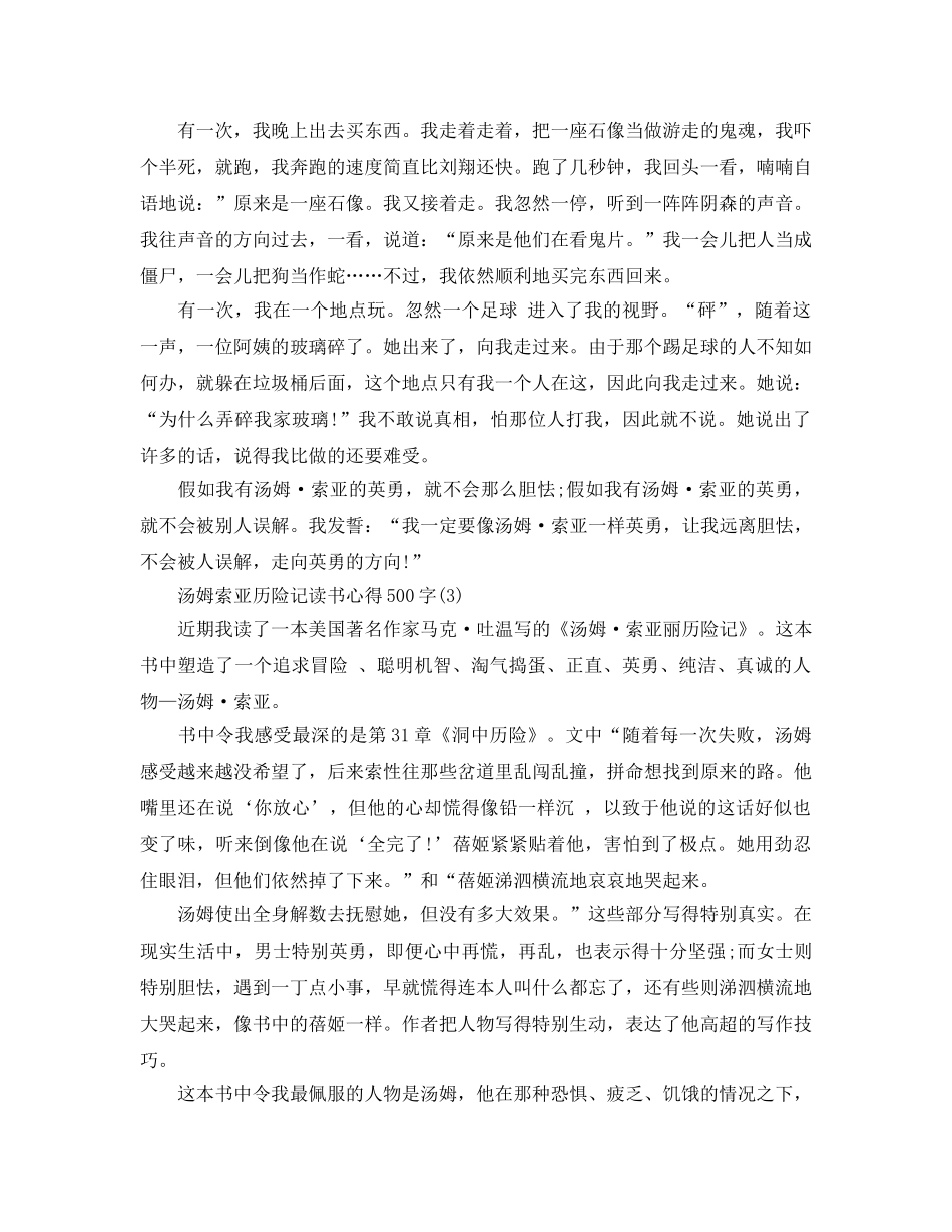 汤姆索亚历险记读书参考心得500字5篇 _第2页
