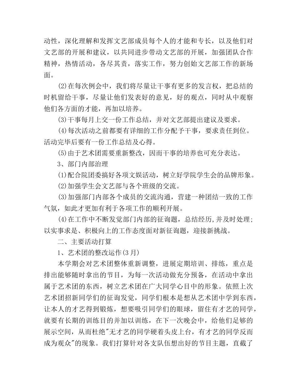 文艺部下学期工作参考计划范文 _第2页
