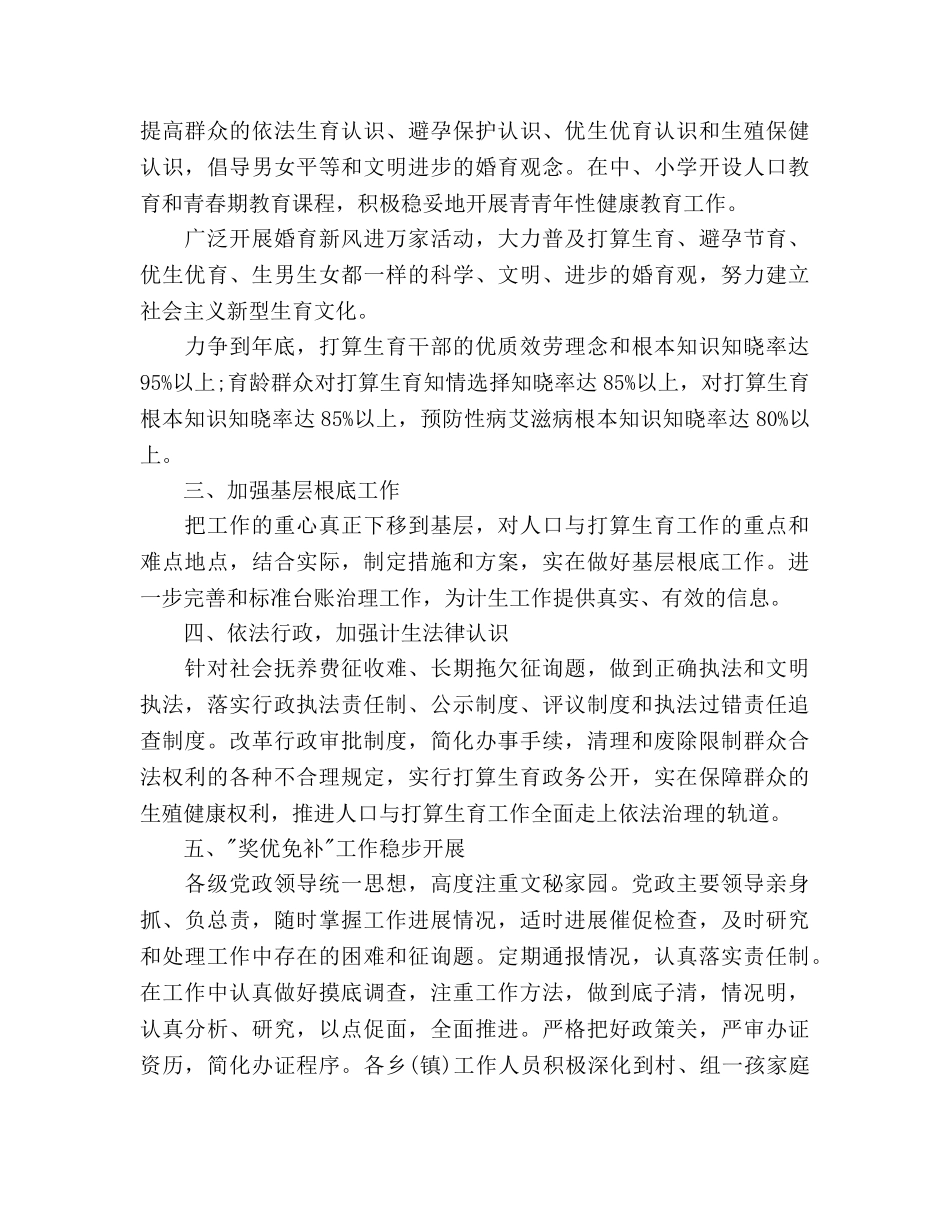 下半年计生办个人工作参考计划范文 _第2页