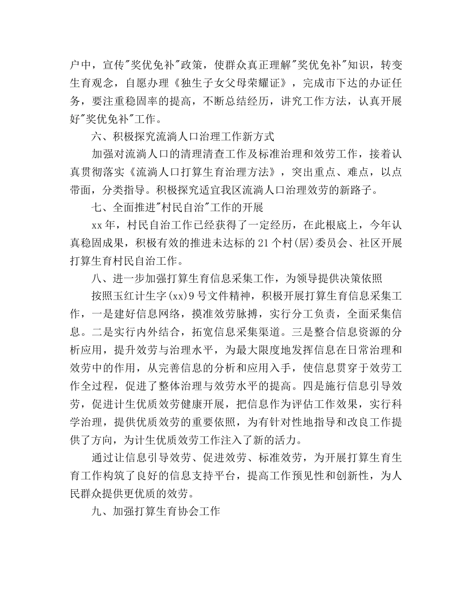 下半年计生办个人工作参考计划范文 _第3页