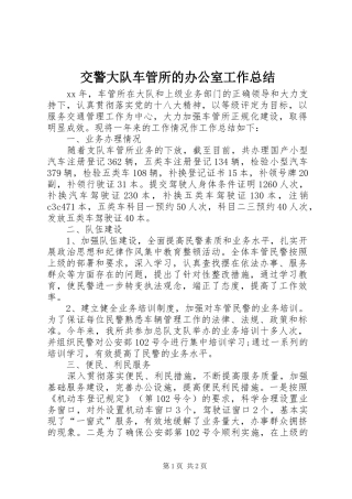 交警大队车管所的办公室工作总结 