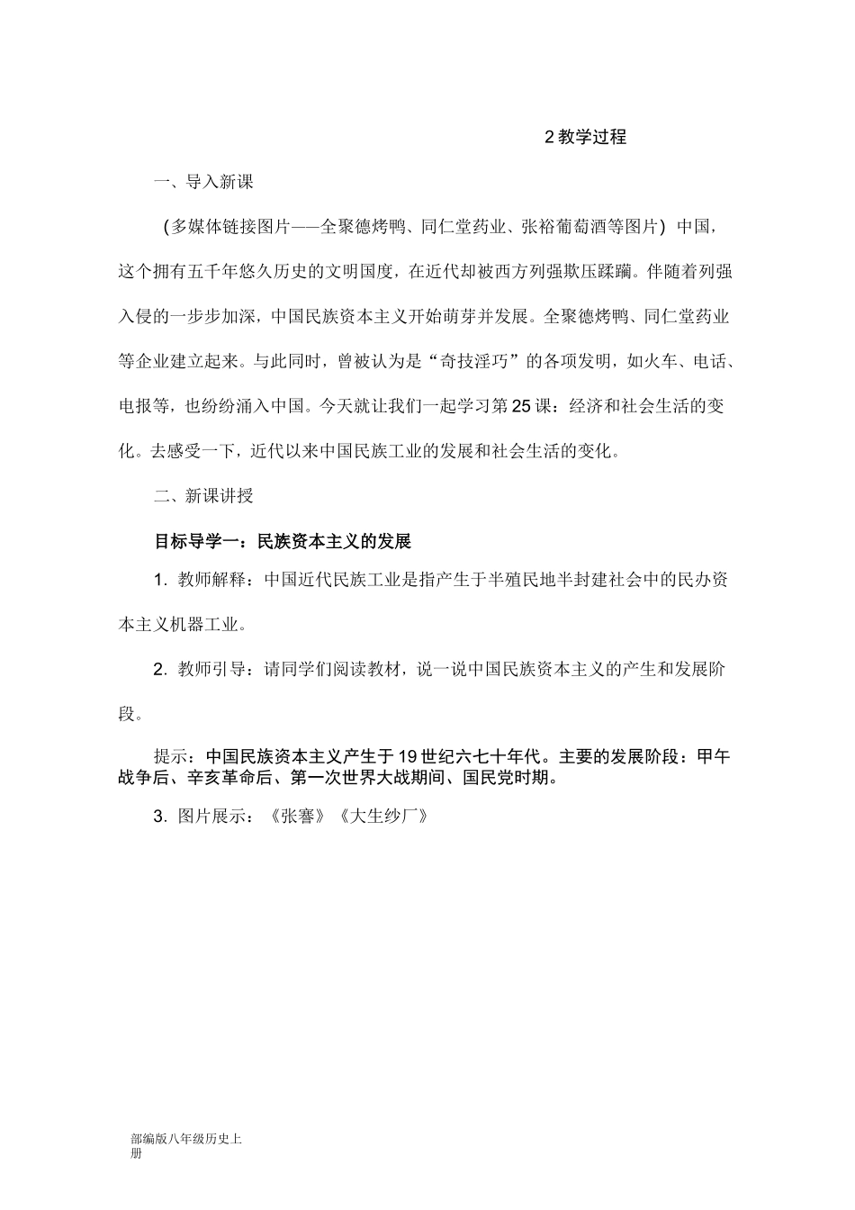 部编版八年级历史上册  第25课 经济和社会生活的变化 教案_第2页