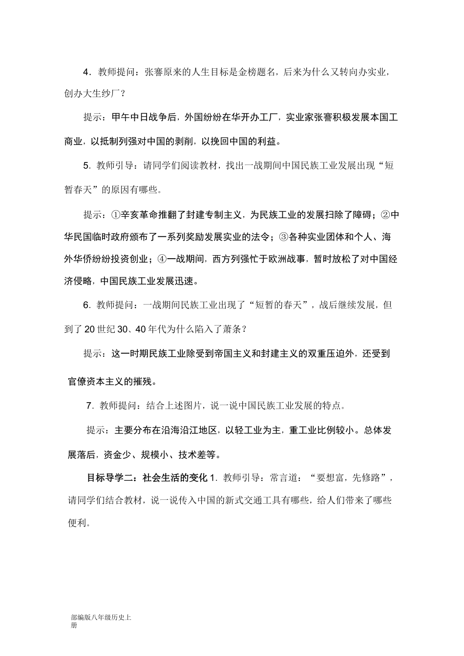 部编版八年级历史上册  第25课 经济和社会生活的变化 教案_第3页