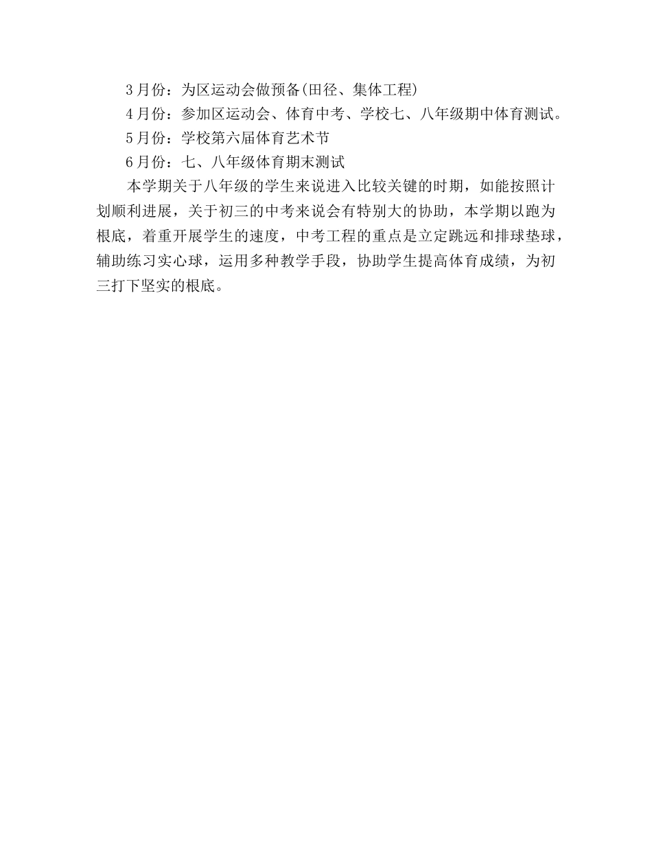 八年级教学工作参考计划范文 (2) _第2页